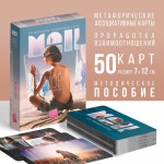 Метафорические ассоциативные карты «Моё Одиночество»